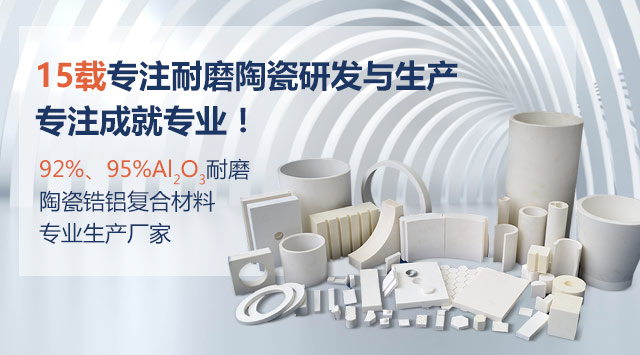 順鵬新材料，專注耐磨陶瓷研發(fā)與生產，專注成就專業(yè)！
