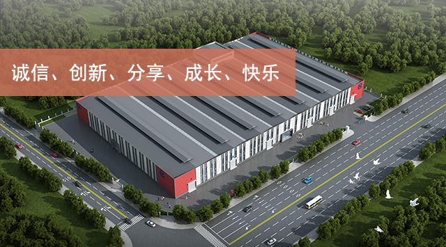 順鵬新材料，誠信、創(chuàng)新、分享、成長、快樂